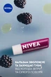 Бальзам-уход для губ NIVEA Blackberry shine Ежевичное сияние 4.8 г (4006000002033) - изображение 3