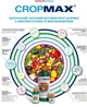 Биостимулятор Кропмакс (CROPMAX) Holland Farming 50 мл - изображение 3