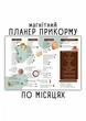 Магнитный трекер Прикорм по месяцам "пиши-стирай" магнитный А4 - изображение 2