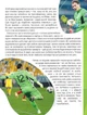 Енциклопедія для допитливих: Найкращі футболісти світу. 2-ге видання - изображение 7