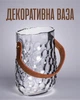 Стеклянная ваза-сумочка 1.2 л с ручкой | Прозрачная декоративная ваза с рельефом «пузырьки», прозрачная - изображение 1