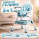 Детский стульчик-шезлонг для кормления с регулируемой спинкой и столиком 2в1, голубой - изображение 1