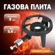 Плита газова чавунна 5 кВт для приготування їжі та нагрівання великих обʼємів пропан P-1385 JS - зображення 1