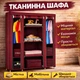 Тканный шкаф HCX Storage Wardrobe для хранения одежды и вещей, бордовый - изображение 1