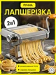 Лапшерезка ручная Maestro с функцией раскатывания теста механическая настольная для приготовления лапши - изображение 1