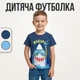 Детская футболка для мальчика WHOOPS с принтом акула 3 98 см синяя - изображение 1