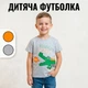 Детская футболка для мальчика WHOOPS с принтом крокодил 6 116 см серая - изображение 1