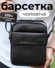 Кожаный мессенджер 23х18х8, компактная сумка для мужчины, барсетка через одно плечо, черная - изображение 1