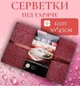 Набор салфеток под горячее Kamille KM-1040 ПВХ 30×45 см 6 шт - изображение 1