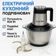 Измельчитель 6в1 Zepline ZP-00219 с двумя чашами (стекло + нержавеющая сталь) 3,2 л, 3000 Вт (Н5489) - изображение 7