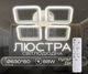 Светодиодная люстра Valeso G 2929/4BIG 88W Белый - изображение 2
