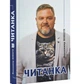 Набір книг Володимир Ковцун «Від нервів (2023р.)», «Читанка (2025р.)» та Віталій Тильний З усієї сили. Мемуари про "Варіати-шоу" - зображення 4