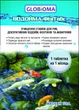 Препарат для очищення води в водоймах Globioma Водойма ФізіТабс одна таблетка - изображение 1