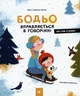Я граюся, я вчуся. Бодьо (комплект) — Галевська-Кустра Марта | Час Майстрів, книга українською, нова, тверда - изображение 2