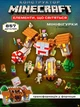 Конструктор дитячий майнкрафт дитячі конструктори minecraft Лісовий Монстр голем великий набір 857 деталей 10 фігурок LED підсвітка світлові ефекти рухомі елементи блоковий розвивальний збірна модель битви місії пригоди квести подарунок дітям 10+ - зображення 2