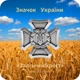 Значок України «Залізний хрест» металевий - зображення 2