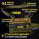 Молодіжна тактична сумка для патчів на плече з 4 кишенями multicam - зображення 1