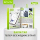 Смарт-трекер поисковый брелок Bavin Tag-01 для Apple со звуковым сигналом White (1180540) - изображение 10