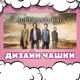 Чашка черная хамелеон Supernatural Сверхъестественное 330 мл (НП00337) - изображение 3