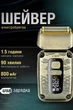 Аккумуляторная сеточная электробритва VGR V-337 с LED-дисплеем, шейвер для идеальной гладкости, Waterproof IPX6 - изображение 1