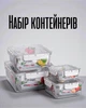 Набір герметичних контейнерів для зберігання їжі 4 шт | Пластикові бокси з кришками на засувках 0.7/1.7/3.3/5.7 | Контейнери для холодильника та заморозки - зображення 1