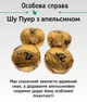 Набор ферментированных чаев Newtea Шу Пу Эр Сочный микс 20 миниточ (4823134500903) - изображение 5