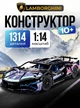 Конструктор машина техник ламборгини детский конструкторы для мальчиков гоночная спортивная машинка lamborghini для сборки для взрослых и детей большой игровой развивающий набор подарок на день рождения 1314 деталей OnePro Фиолетовый 73703 - изображение 1