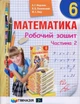 Математика 6 клас. Підручник. А.Г.Мерзляк. В.Б.Полонський. М.С.Якір. Гімназія - изображение 4