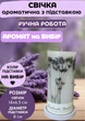 Набір із декоративної свічки ручної роботи з гілочками натуральної лаванди на гіпсовій підставці - изображение 1