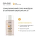 BABE Laboratorios (БАБЕ Лабораторіос) Super Fluid Color SPF 50 – сонцезахисний BB флюїд для обличчя з відтінком та матуючим ефектом, Sun Protection, 50 мл - изображение 5