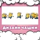 Чашка Minions Миньоны 330 мл (МІ01374) - изображение 2