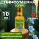 Парфумерна олія Гімалайська квітка Вриндаван Himalyan Flower Oil 10 мл для тіла Солодкувато-пудровий аромат без спирту - зображення 1
