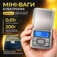 Кухонні електронні ваги високоточні 0,01г до 200г професійні - зображення 1