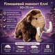 М’яка іграшка Мамонт Еллі 30×25 см — плюшевий мамонт для дітей, арт. 00408-93 - зображення 8