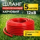 Шланг (трубка) полиуретановый 12мм внешний, 8мм внутренний диаметр, красный, 5 метров - изображение 1