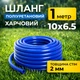 Шланг (трубка) поліуретановий 10мм зовнішній, 6.5мм внутрішній діаметр, синій, 1 метр - зображення 1
