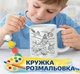 Набор для творчества Кружка-раскраска Как приручить дракона (КР0248) - изображение 1