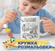 Набір для творчості Кружка-розмальовка Тачки (КР0231) - зображення 1