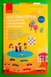 Математика НУШ 2 клас Моніторинг навчальних досягнень Онопрієнко Ранок - зображення 1