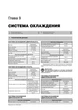Книга Citroen C4/C4 Picasso/C4 Grand Picasso/C4 Sedan з 2004 по 2010 - ремонт, обслуговування, електросхеми (Моноліт) - зображення 7