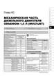 Книга Fiat Fiorino (Фіат Фіоріно) з 2007 р, посібник з експлуатації (Моноліт) - зображення 6