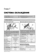 Книга Fiat Fiorino (Фіат Фіоріно) з 2007 р, посібник з експлуатації (Моноліт) - зображення 7