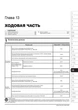 Книга Subaru Forester 4 (SJ) с 2012 по 2018 - ремонт, обслуживание, электросхемы (Монолит) - изображение 14