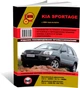 Книга Kia Sportage 2 (JE/KM) з 2004 по 2010 - ремонт, обслуговування, електросхеми (Моноліт) - зображення 1