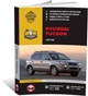 Книга Hyundai Tucson (JM) c 2003 по 2009 - ремонт, обслуживание, электросхемы (Монолит) - изображение 1