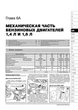 Книга Volkswagen Passat B6 c 2005 / Passat B7 с 2010 г. / Passat CC с 2008 г. - ремонт, обслуживание, электросхемы (Монолит) - изображение 4