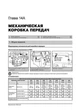Книга Volkswagen Tiguan (5N) з 2007 по 2016 - ремонт, обслуговування, електросхеми (Моноліт) - зображення 14
