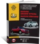 Книга Suzuki Grand Vitara 3 (JT) з 2005 по 2011 - ремонт, обслуговування, електросхеми (Моноліт) - зображення 1