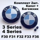 Комплект емблем BMW 82 мм, 74 мм 2шт на Капот + Багажник зі втулками F30 F31 F32 F33 F36 Ф30 Ф31 Ф32 Ф33 Ф36, (8132375), (7288752), Біло-Сині Кузов F - зображення 2