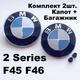 Комплект емблем BMW 82 мм, 74 мм, 2шт. на Капот + Багажник зі втулками, F45 F46 Ф45 Ф46, 2 Series, (8132375), (7057794), значок Кузов F, Біло-Сині - зображення 2